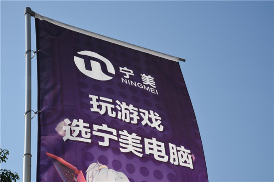 游戲節(jié)華麗落幕，寧美展區(qū)三天嗨玩不停歇！