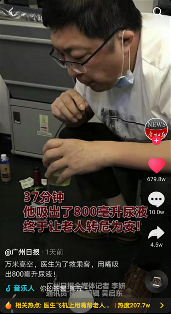 37分鐘！萬米高空，醫(yī)生用嘴吸尿800毫升救回老人，抖音獲贊700萬