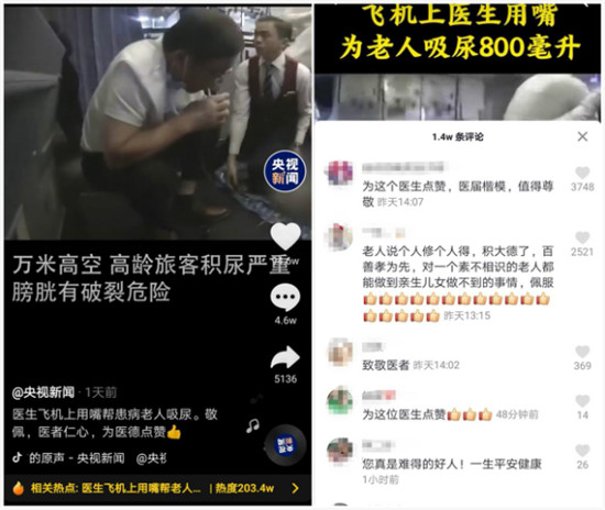 37分鐘！萬米高空，醫(yī)生用嘴吸尿800毫升救回老人，抖音獲贊700萬