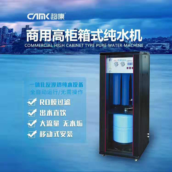 超康集團(tuán)發(fā)布新型商用凈水器：全面滿足辦公場(chǎng)所直飲水需求