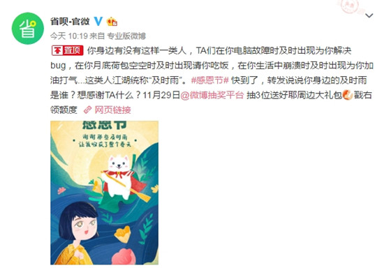 省唄感恩節(jié)活動來襲！吉祥物周邊大禮包等你來拿