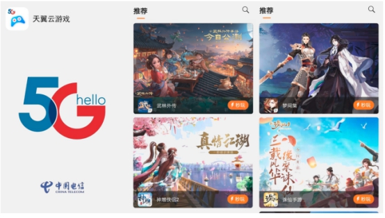 完美世界游戲布局5G云游戲，攜手全球合作伙伴探索游戲新未來(lái)