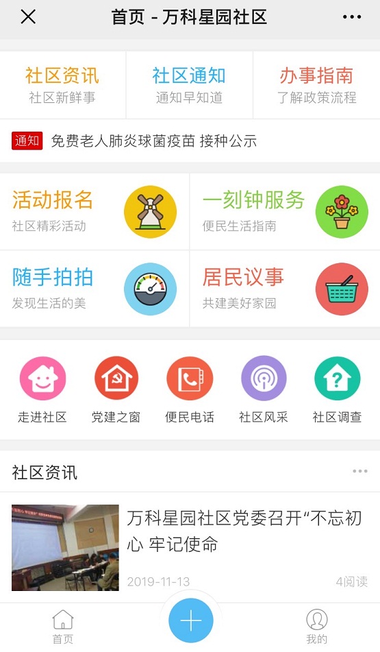 社區(qū)擁抱互聯(lián)網(wǎng)，這幾招你學(xué)會了么