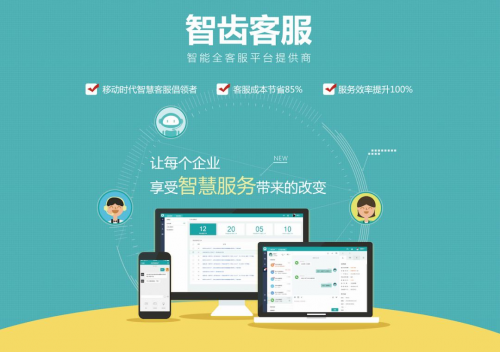 智齒科技榮登艾媒咨詢(xún)《2019年中國(guó)企業(yè)服務(wù)綜合競(jìng)爭(zhēng)力榜單》