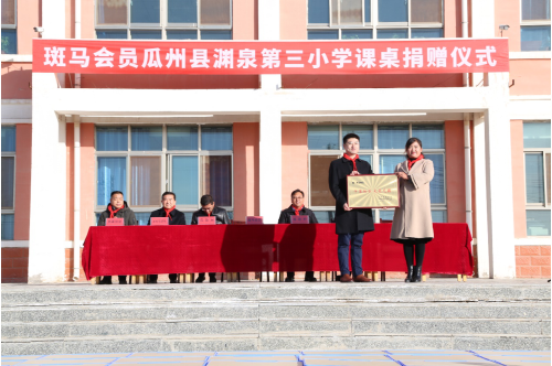 斑馬會員捐贈“愛心課桌”，心系瓜州扶貧教育事業(yè)
