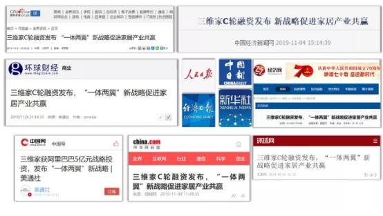 厲害了！人民日報、新華社、經(jīng)濟(jì)日報等央媒齊推薦，家居行業(yè)飆出三維家新模式！