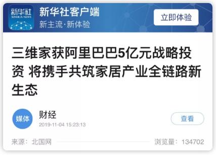 厲害了！人民日報、新華社、經(jīng)濟(jì)日報等央媒齊推薦，家居行業(yè)飆出三維家新模式！