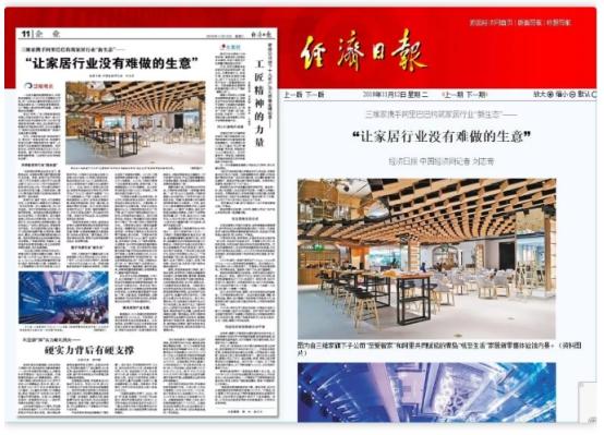 厲害了！人民日報、新華社、經(jīng)濟(jì)日報等央媒齊推薦，家居行業(yè)飆出三維家新模式！
