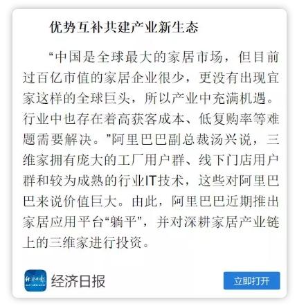 厲害了！人民日報、新華社、經(jīng)濟(jì)日報等央媒齊推薦，家居行業(yè)飆出三維家新模式！