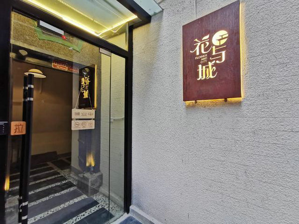回民街旁的“花與城”民宿，性價(jià)比超高，入住體驗(yàn)西安生活質(zhì)感!