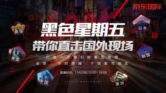 《奇葩說》、《吐槽大會》名嘴現(xiàn)場battle，燃爆京東國際黒五百億補貼狂歡