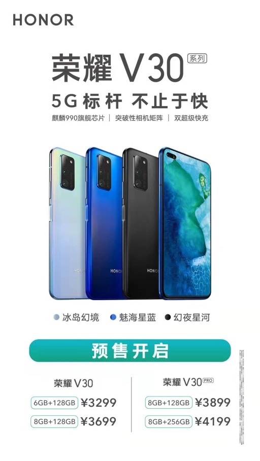 用4G手機(jī)的價格買5G手機(jī)！3299起榮耀V30預(yù)售火爆
