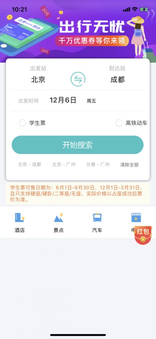 快票出行返現(xiàn)是真的嗎？ 小編為您答疑解惑
