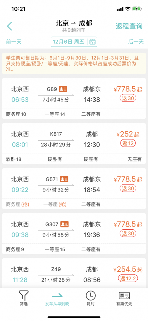 快票出行返現(xiàn)是真的嗎？ 小編為您答疑解惑