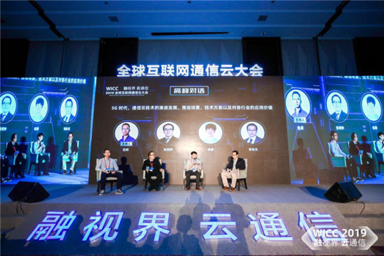 走進(jìn)WICC2019，預(yù)見互聯(lián)網(wǎng)通信云未來技術(shù)