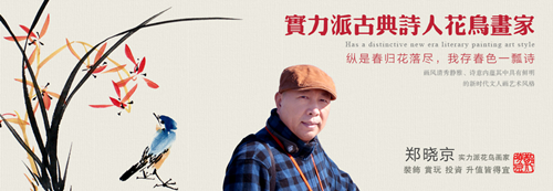 客廳適合掛什么字畫(huà)？鄭曉京手繪花鳥(niǎo)畫(huà) 典雅又大氣