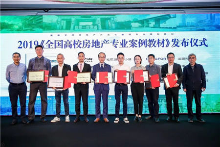 第二屆中國房地產校企協同創(chuàng)新發(fā)展峰會暨第11屆全國大學生房策大賽圓滿落幕