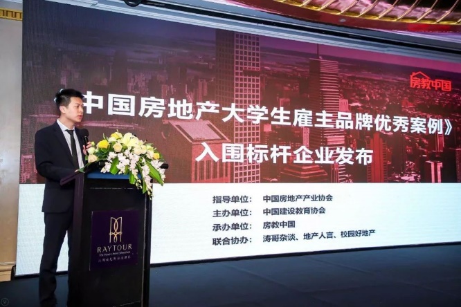第二屆中國房地產校企協同創(chuàng)新發(fā)展峰會暨第11屆全國大學生房策大賽圓滿落幕