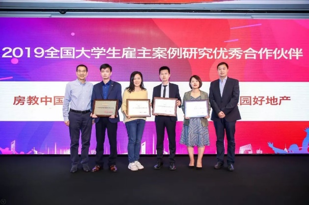 第二屆中國房地產校企協同創(chuàng)新發(fā)展峰會暨第11屆全國大學生房策大賽圓滿落幕