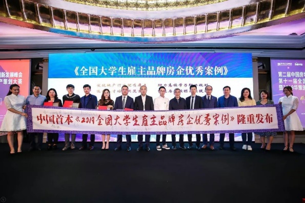 第二屆中國房地產校企協同創(chuàng)新發(fā)展峰會暨第11屆全國大學生房策大賽圓滿落幕