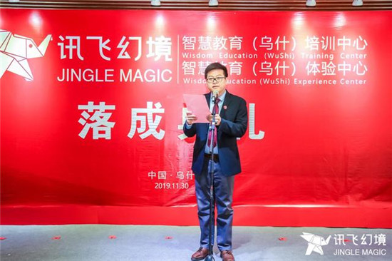 訊飛幻境走進西部，新疆首家智慧教育體驗中心落戶烏什