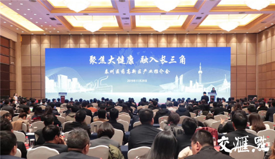 泰州醫(yī)藥高新區(qū)產(chǎn)業(yè)推介會在滬成功舉行 現(xiàn)場簽約52個(gè)重點(diǎn)項(xiàng)目