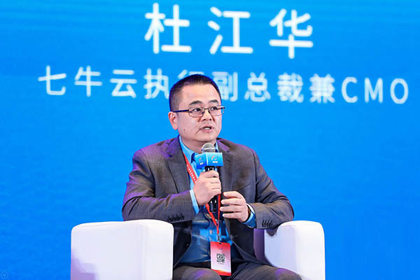 七牛云杜江華：以“新”驅(qū)動(dòng)，七牛云一站式云服務(wù)助推產(chǎn)業(yè)新動(dòng)能