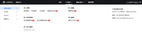 e成科技AI開放平臺2.0煥新上線，助力HR更便捷獲取AI能力