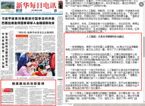 賽為智能火眼巡檢機(jī)器人獲新華社、央視等多家央媒關(guān)注