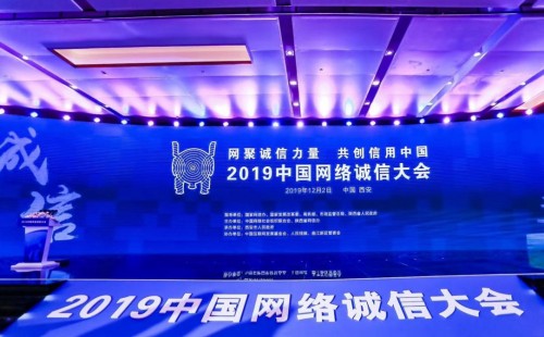 探探出席2019中國網(wǎng)絡誠信大會，助力青年樹立正確網(wǎng)絡觀
