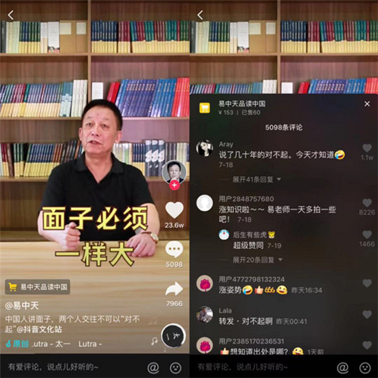 “對不起”的由來竟和“面子”文化有關(guān)？易中天抖音在線科普，24萬贊