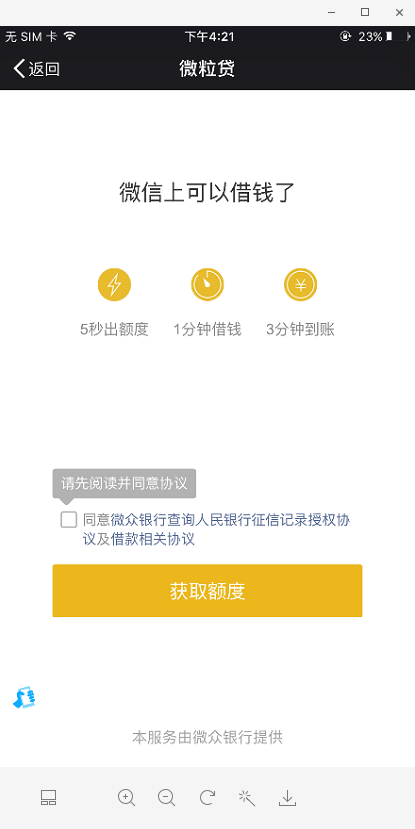 開(kāi)通微粒貸時(shí)，有哪些注意事項(xiàng)