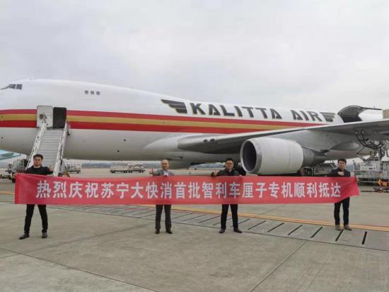 蘇寧包機(jī)直采智利車?yán)遄?，原產(chǎn)地直采戰(zhàn)略再升級(jí)