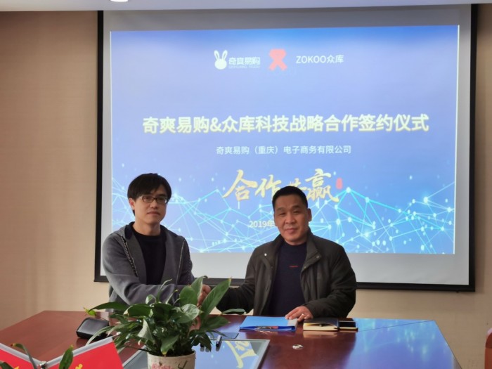 眾庫賦能西部新零售，攜手奇爽助力新升級(jí)
