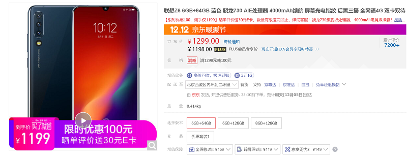 聯想手機Z6挑戰(zhàn)歷史低價：千元價位帶走驍龍730+4000mAh大電池
