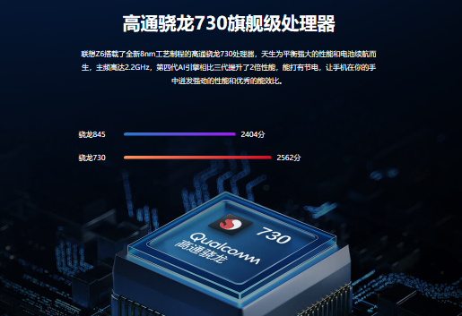 聯想手機Z6挑戰(zhàn)歷史低價：千元價位帶走驍龍730+4000mAh大電池