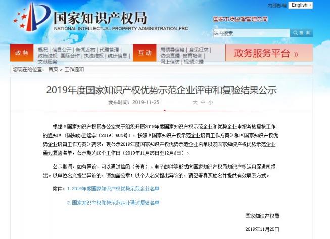 喜報(bào)！迪普科技榮獲“國(guó)家知識(shí)產(chǎn)權(quán)示范企業(yè)”稱(chēng)號(hào)