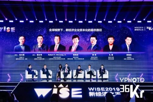 WISE 第一天：六大社群、九大會(huì)場(chǎng)、百位大咖共論新經(jīng)濟(jì)