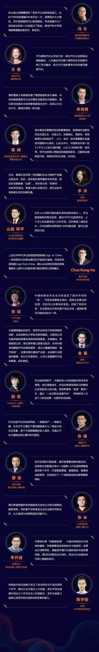 WISE 第一天：六大社群、九大會(huì)場(chǎng)、百位大咖共論新經(jīng)濟(jì)