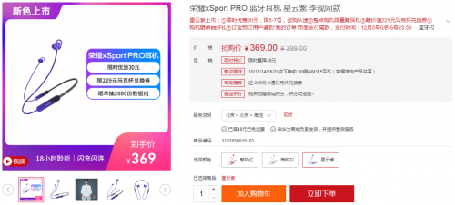 運(yùn)動(dòng)也時(shí)尚，榮耀xSport PRO藍(lán)牙耳機(jī)星云紫配色版首銷