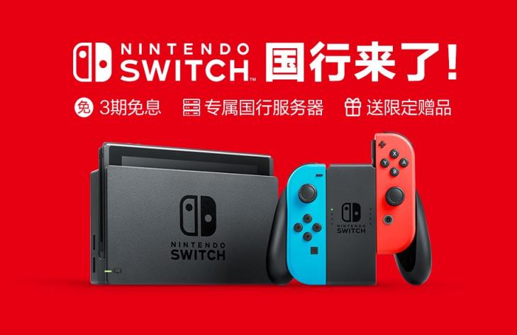京東率先開啟國行Switch套裝預(yù)售！今年過節(jié)不收禮 收禮只收國行版Swtich！
