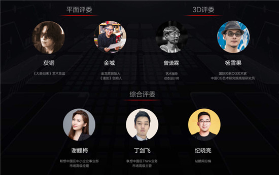 ThinkPad雙生隱士x站酷，為國漫助力