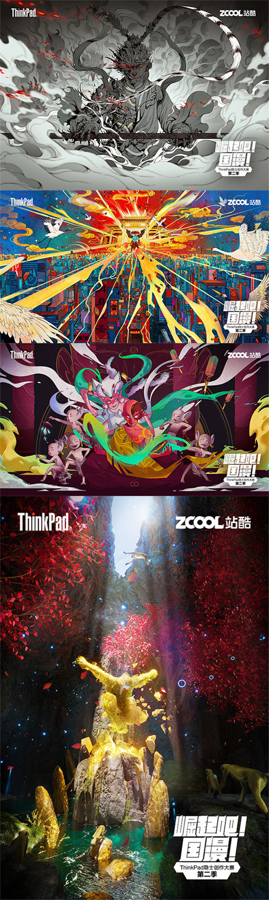 ThinkPad雙生隱士x站酷，為國漫助力