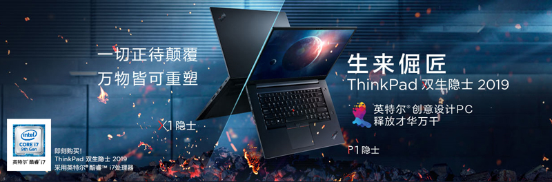ThinkPad雙生隱士x站酷，為國漫助力