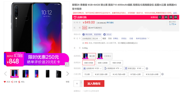 超強千元機僅售849，聯(lián)想手機Z6青春版雙十二“搞事情”