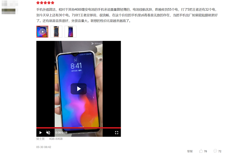 超強千元機僅售849，聯(lián)想手機Z6青春版雙十二“搞事情”