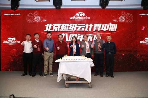 北京超級云計算中心助力HPC服務(wù)模式創(chuàng)新發(fā)展，2019超級云計算應(yīng)用年會成功舉行！
