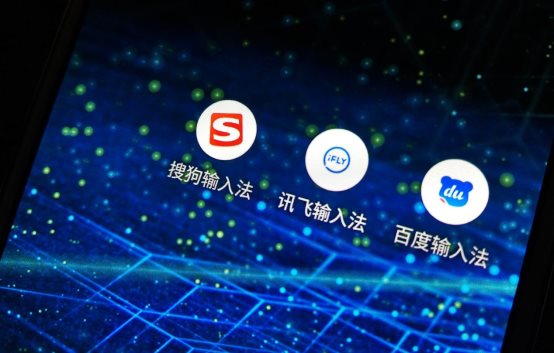 搜狗、訊飛、百度三家爭雄：誰是更AI創(chuàng)新的輸入法？