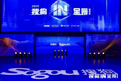 搜狗AI全景數(shù)據(jù)加持，2019互聯(lián)網(wǎng)硬核榜單出爐