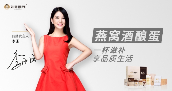 買女性保養(yǎng)產(chǎn)品需要注意什么？劉燕釀制代言人李湘為你支招